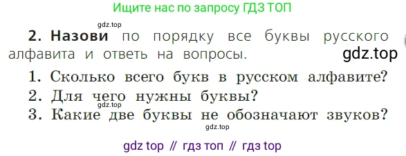 ГДЗ Русский язык, 1 класс Учебник, авторы: Канакина Валентина Павловна, Горецкий Всеслав Гаврилович, издательство Просвещение, Москва, 2023, белого цвета, страница 53, номер 2, Условие