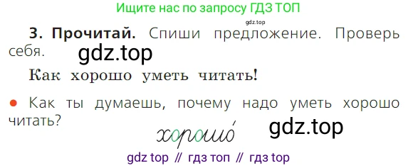 ГДЗ Русский язык, 1 класс Учебник, авторы: Канакина Валентина Павловна, Горецкий Всеслав Гаврилович, издательство Просвещение, Москва, 2023, белого цвета, страница 53, номер 3, Условие