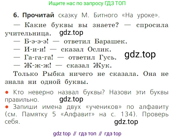 ГДЗ Русский язык, 1 класс Учебник, авторы: Канакина Валентина Павловна, Горецкий Всеслав Гаврилович, издательство Просвещение, Москва, 2023, белого цвета, страница 55, номер 6, Условие