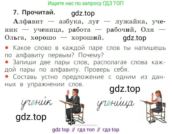 ГДЗ Русский язык, 1 класс Учебник, авторы: Канакина Валентина Павловна, Горецкий Всеслав Гаврилович, издательство Просвещение, Москва, 2023, белого цвета, страница 55, номер 7, Условие