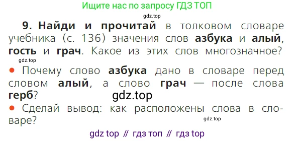 ГДЗ Русский язык, 1 класс Учебник, авторы: Канакина Валентина Павловна, Горецкий Всеслав Гаврилович, издательство Просвещение, Москва, 2023, белого цвета, страница 56, номер 9, Условие