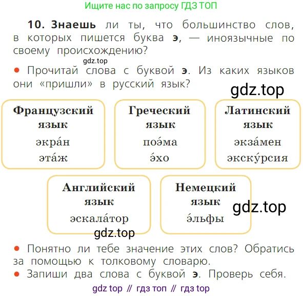 ГДЗ Русский язык, 1 класс Учебник, авторы: Канакина Валентина Павловна, Горецкий Всеслав Гаврилович, издательство Просвещение, Москва, 2023, белого цвета, страница 62, номер 10, Условие