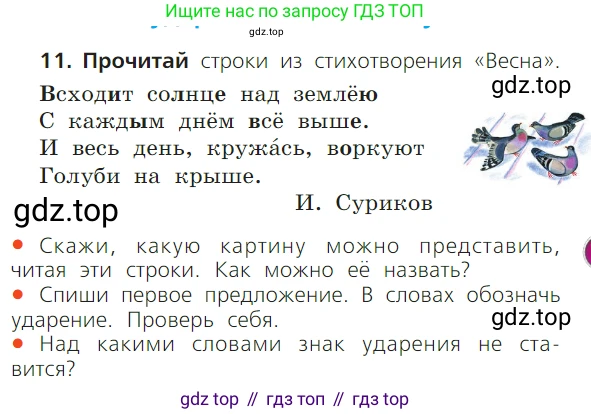 ГДЗ Русский язык, 1 класс Учебник, авторы: Канакина Валентина Павловна, Горецкий Всеслав Гаврилович, издательство Просвещение, Москва, 2023, белого цвета, страница 63, номер 11, Условие