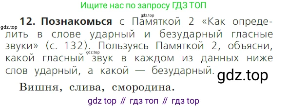ГДЗ Русский язык, 1 класс Учебник, авторы: Канакина Валентина Павловна, Горецкий Всеслав Гаврилович, издательство Просвещение, Москва, 2023, белого цвета, страница 63, номер 12, Условие