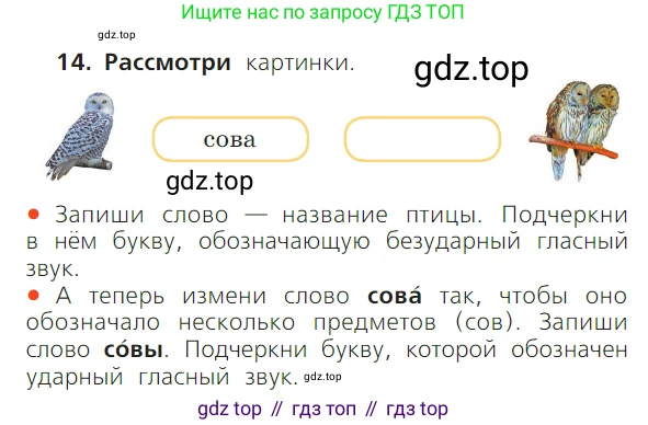 ГДЗ Русский язык, 1 класс Учебник, авторы: Канакина Валентина Павловна, Горецкий Всеслав Гаврилович, издательство Просвещение, Москва, 2023, белого цвета, страница 64, номер 14, Условие