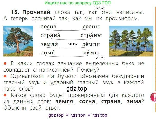 ГДЗ Русский язык, 1 класс Учебник, авторы: Канакина Валентина Павловна, Горецкий Всеслав Гаврилович, издательство Просвещение, Москва, 2023, белого цвета, страница 65, номер 15, Условие