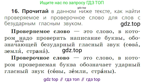 ГДЗ Русский язык, 1 класс Учебник, авторы: Канакина Валентина Павловна, Горецкий Всеслав Гаврилович, издательство Просвещение, Москва, 2023, белого цвета, страница 66, номер 16, Условие