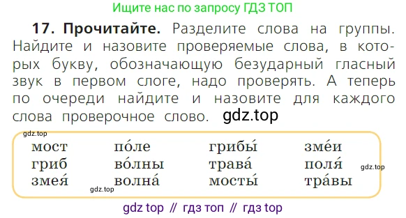 ГДЗ Русский язык, 1 класс Учебник, авторы: Канакина Валентина Павловна, Горецкий Всеслав Гаврилович, издательство Просвещение, Москва, 2023, белого цвета, страница 66, номер 17, Условие