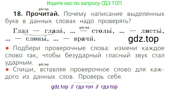 ГДЗ Русский язык, 1 класс Учебник, авторы: Канакина Валентина Павловна, Горецкий Всеслав Гаврилович, издательство Просвещение, Москва, 2023, белого цвета, страница 66, номер 18, Условие