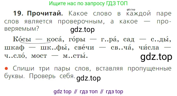 ГДЗ Русский язык, 1 класс Учебник, авторы: Канакина Валентина Павловна, Горецкий Всеслав Гаврилович, издательство Просвещение, Москва, 2023, белого цвета, страница 67, номер 19, Условие