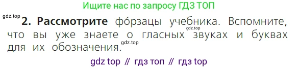 ГДЗ Русский язык, 1 класс Учебник, авторы: Канакина Валентина Павловна, Горецкий Всеслав Гаврилович, издательство Просвещение, Москва, 2023, белого цвета, страница 58, номер 2, Условие