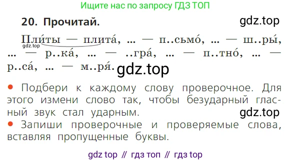 ГДЗ Русский язык, 1 класс Учебник, авторы: Канакина Валентина Павловна, Горецкий Всеслав Гаврилович, издательство Просвещение, Москва, 2023, белого цвета, страница 67, номер 20, Условие