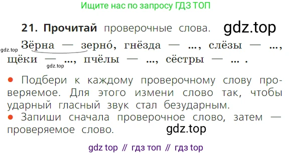 ГДЗ Русский язык, 1 класс Учебник, авторы: Канакина Валентина Павловна, Горецкий Всеслав Гаврилович, издательство Просвещение, Москва, 2023, белого цвета, страница 67, номер 21, Условие