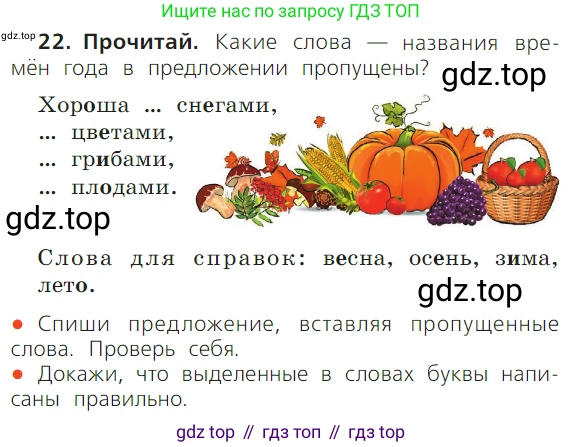 ГДЗ Русский язык, 1 класс Учебник, авторы: Канакина Валентина Павловна, Горецкий Всеслав Гаврилович, издательство Просвещение, Москва, 2023, белого цвета, страница 68, номер 22, Условие