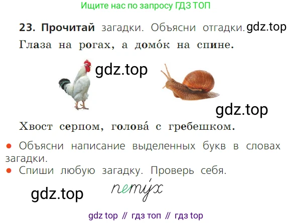 ГДЗ Русский язык, 1 класс Учебник, авторы: Канакина Валентина Павловна, Горецкий Всеслав Гаврилович, издательство Просвещение, Москва, 2023, белого цвета, страница 68, номер 23, Условие