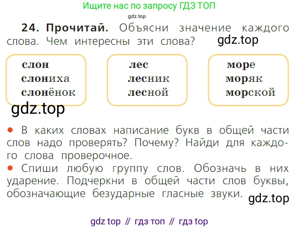ГДЗ Русский язык, 1 класс Учебник, авторы: Канакина Валентина Павловна, Горецкий Всеслав Гаврилович, издательство Просвещение, Москва, 2023, белого цвета, страница 69, номер 24, Условие