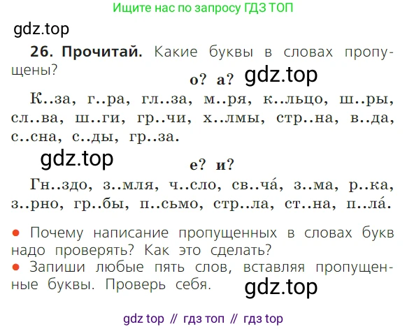 ГДЗ Русский язык, 1 класс Учебник, авторы: Канакина Валентина Павловна, Горецкий Всеслав Гаврилович, издательство Просвещение, Москва, 2023, белого цвета, страница 70, номер 26, Условие
