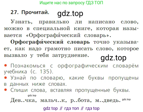 ГДЗ Русский язык, 1 класс Учебник, авторы: Канакина Валентина Павловна, Горецкий Всеслав Гаврилович, издательство Просвещение, Москва, 2023, белого цвета, страница 70, номер 27, Условие