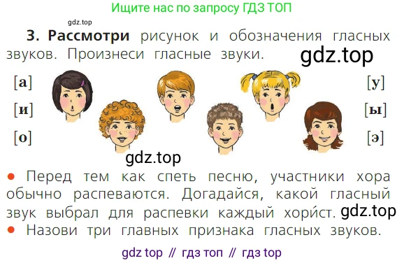 ГДЗ Русский язык, 1 класс Учебник, авторы: Канакина Валентина Павловна, Горецкий Всеслав Гаврилович, издательство Просвещение, Москва, 2023, белого цвета, страница 59, номер 3, Условие