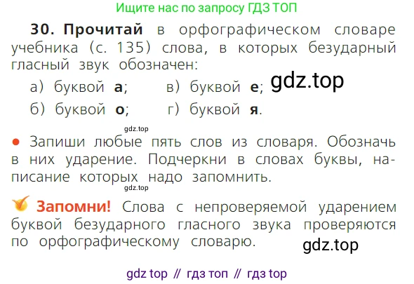 ГДЗ Русский язык, 1 класс Учебник, авторы: Канакина Валентина Павловна, Горецкий Всеслав Гаврилович, издательство Просвещение, Москва, 2023, белого цвета, страница 72, номер 30, Условие