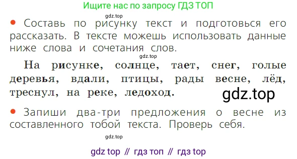 ГДЗ Русский язык, 1 класс Учебник, авторы: Канакина Валентина Павловна, Горецкий Всеслав Гаврилович, издательство Просвещение, Москва, 2023, белого цвета, страница 72, номер 31, Условие (продолжение 2)