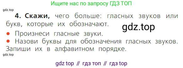 ГДЗ Русский язык, 1 класс Учебник, авторы: Канакина Валентина Павловна, Горецкий Всеслав Гаврилович, издательство Просвещение, Москва, 2023, белого цвета, страница 59, номер 4, Условие