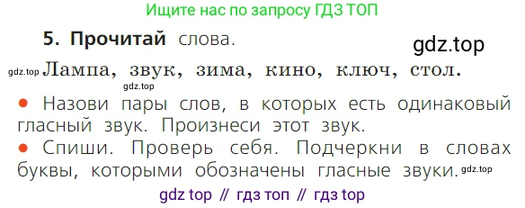 ГДЗ Русский язык, 1 класс Учебник, авторы: Канакина Валентина Павловна, Горецкий Всеслав Гаврилович, издательство Просвещение, Москва, 2023, белого цвета, страница 59, номер 5, Условие