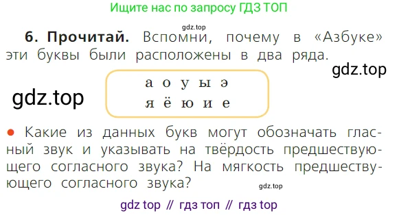 ГДЗ Русский язык, 1 класс Учебник, авторы: Канакина Валентина Павловна, Горецкий Всеслав Гаврилович, издательство Просвещение, Москва, 2023, белого цвета, страница 60, номер 6, Условие