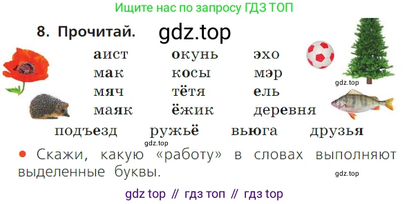 ГДЗ Русский язык, 1 класс Учебник, авторы: Канакина Валентина Павловна, Горецкий Всеслав Гаврилович, издательство Просвещение, Москва, 2023, белого цвета, страница 60, номер 8, Условие
