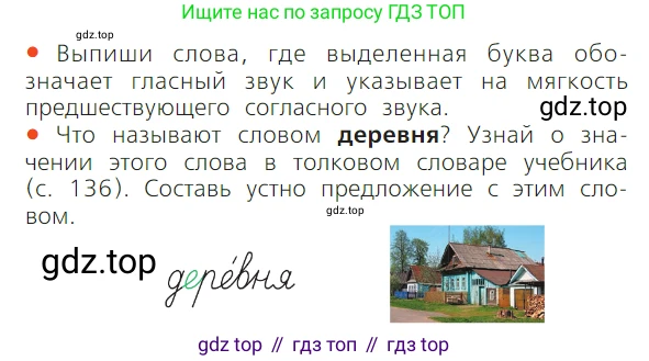ГДЗ Русский язык, 1 класс Учебник, авторы: Канакина Валентина Павловна, Горецкий Всеслав Гаврилович, издательство Просвещение, Москва, 2023, белого цвета, страница 60, номер 8, Условие (продолжение 2)
