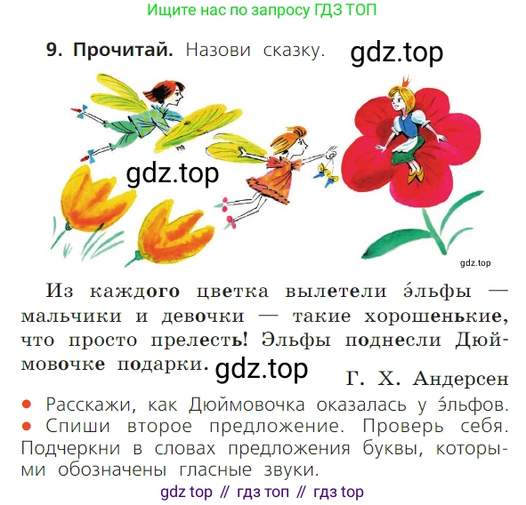 ГДЗ Русский язык, 1 класс Учебник, авторы: Канакина Валентина Павловна, Горецкий Всеслав Гаврилович, издательство Просвещение, Москва, 2023, белого цвета, страница 61, номер 9, Условие