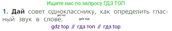 ГДЗ Русский язык, 1 класс Учебник, авторы: Канакина Валентина Павловна, Горецкий Всеслав Гаврилович, издательство Просвещение, Москва, 2023, белого цвета, страница 62, номер 1, Условие