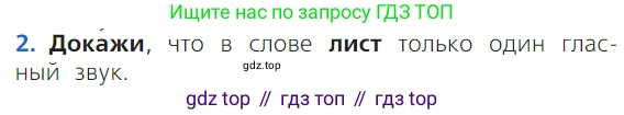 ГДЗ Русский язык, 1 класс Учебник, авторы: Канакина Валентина Павловна, Горецкий Всеслав Гаврилович, издательство Просвещение, Москва, 2023, белого цвета, страница 62, номер 2, Условие