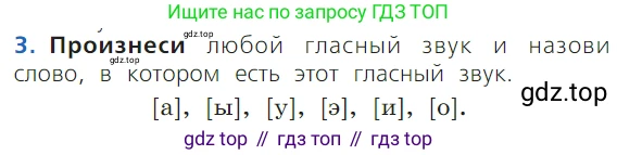 ГДЗ Русский язык, 1 класс Учебник, авторы: Канакина Валентина Павловна, Горецкий Всеслав Гаврилович, издательство Просвещение, Москва, 2023, белого цвета, страница 62, номер 3, Условие