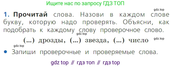 ГДЗ Русский язык, 1 класс Учебник, авторы: Канакина Валентина Павловна, Горецкий Всеслав Гаврилович, издательство Просвещение, Москва, 2023, белого цвета, страница 73, номер 1, Условие