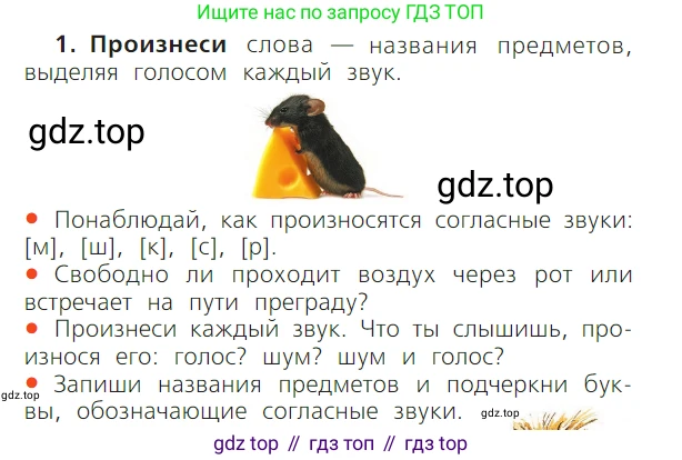 ГДЗ Русский язык, 1 класс Учебник, авторы: Канакина Валентина Павловна, Горецкий Всеслав Гаврилович, издательство Просвещение, Москва, 2023, белого цвета, страница 74, номер 1, Условие