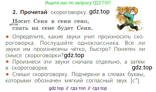 ГДЗ Русский язык, 1 класс Учебник, авторы: Канакина Валентина Павловна, Горецкий Всеслав Гаврилович, издательство Просвещение, Москва, 2023, белого цвета, страница 74, номер 2, Условие