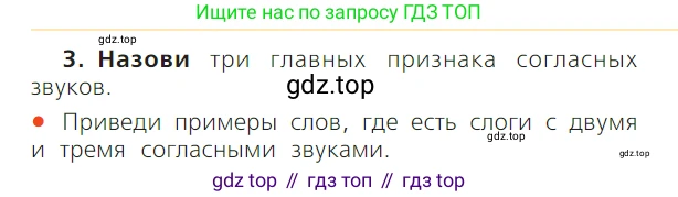 ГДЗ Русский язык, 1 класс Учебник, авторы: Канакина Валентина Павловна, Горецкий Всеслав Гаврилович, издательство Просвещение, Москва, 2023, белого цвета, страница 75, номер 3, Условие