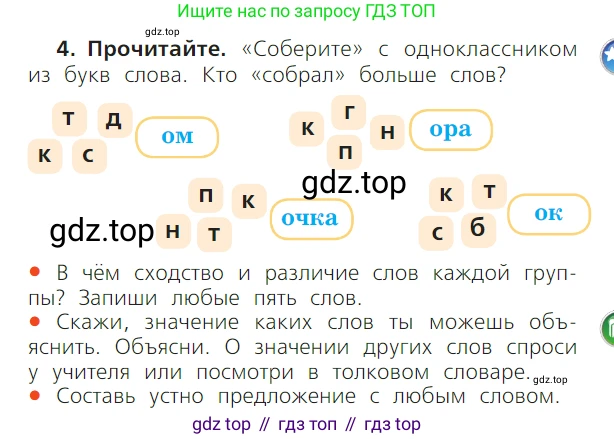 ГДЗ Русский язык, 1 класс Учебник, авторы: Канакина Валентина Павловна, Горецкий Всеслав Гаврилович, издательство Просвещение, Москва, 2023, белого цвета, страница 75, номер 4, Условие