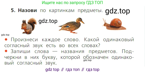ГДЗ Русский язык, 1 класс Учебник, авторы: Канакина Валентина Павловна, Горецкий Всеслав Гаврилович, издательство Просвещение, Москва, 2023, белого цвета, страница 76, номер 5, Условие