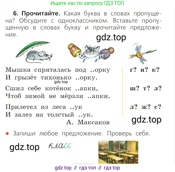 ГДЗ Русский язык, 1 класс Учебник, авторы: Канакина Валентина Павловна, Горецкий Всеслав Гаврилович, издательство Просвещение, Москва, 2023, белого цвета, страница 76, номер 6, Условие