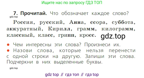 ГДЗ Русский язык, 1 класс Учебник, авторы: Канакина Валентина Павловна, Горецкий Всеслав Гаврилович, издательство Просвещение, Москва, 2023, белого цвета, страница 77, номер 7, Условие