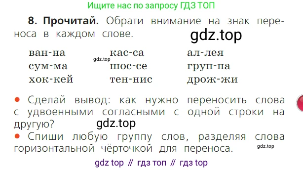 ГДЗ Русский язык, 1 класс Учебник, авторы: Канакина Валентина Павловна, Горецкий Всеслав Гаврилович, издательство Просвещение, Москва, 2023, белого цвета, страница 77, номер 8, Условие