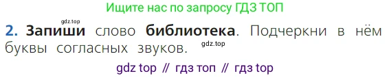 ГДЗ Русский язык, 1 класс Учебник, авторы: Канакина Валентина Павловна, Горецкий Всеслав Гаврилович, издательство Просвещение, Москва, 2023, белого цвета, страница 77, номер 2, Условие