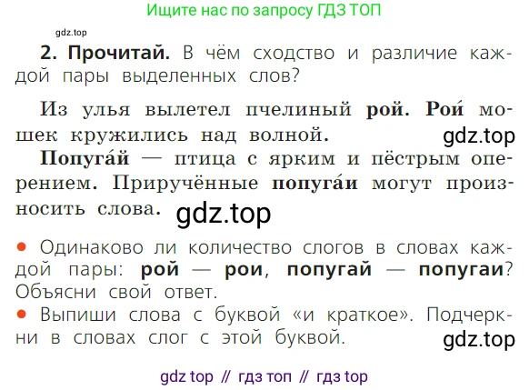 ГДЗ Русский язык, 1 класс Учебник, авторы: Канакина Валентина Павловна, Горецкий Всеслав Гаврилович, издательство Просвещение, Москва, 2023, белого цвета, страница 78, номер 2, Условие