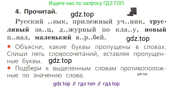 ГДЗ Русский язык, 1 класс Учебник, авторы: Канакина Валентина Павловна, Горецкий Всеслав Гаврилович, издательство Просвещение, Москва, 2023, белого цвета, страница 79, номер 4, Условие