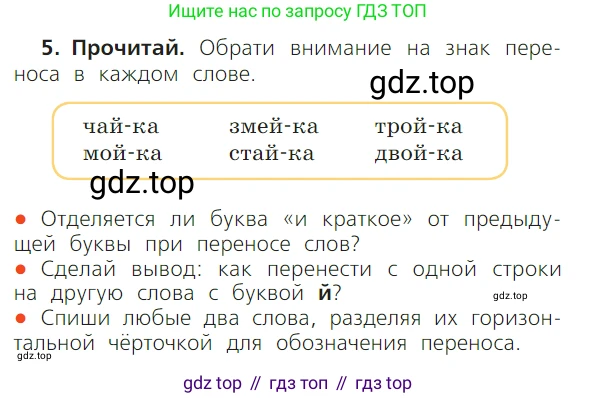 ГДЗ Русский язык, 1 класс Учебник, авторы: Канакина Валентина Павловна, Горецкий Всеслав Гаврилович, издательство Просвещение, Москва, 2023, белого цвета, страница 80, номер 5, Условие