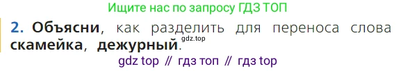ГДЗ Русский язык, 1 класс Учебник, авторы: Канакина Валентина Павловна, Горецкий Всеслав Гаврилович, издательство Просвещение, Москва, 2023, белого цвета, страница 80, номер 2, Условие