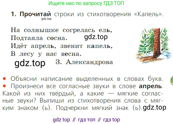 ГДЗ Русский язык, 1 класс Учебник, авторы: Канакина Валентина Павловна, Горецкий Всеслав Гаврилович, издательство Просвещение, Москва, 2023, белого цвета, страница 81, номер 1, Условие
