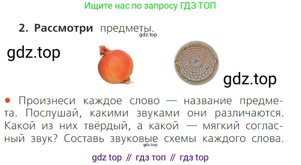 ГДЗ Русский язык, 1 класс Учебник, авторы: Канакина Валентина Павловна, Горецкий Всеслав Гаврилович, издательство Просвещение, Москва, 2023, белого цвета, страница 81, номер 2, Условие